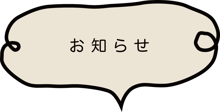 お知らせ -News-